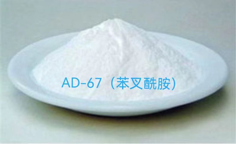AD-67 (苯叉酰胺)